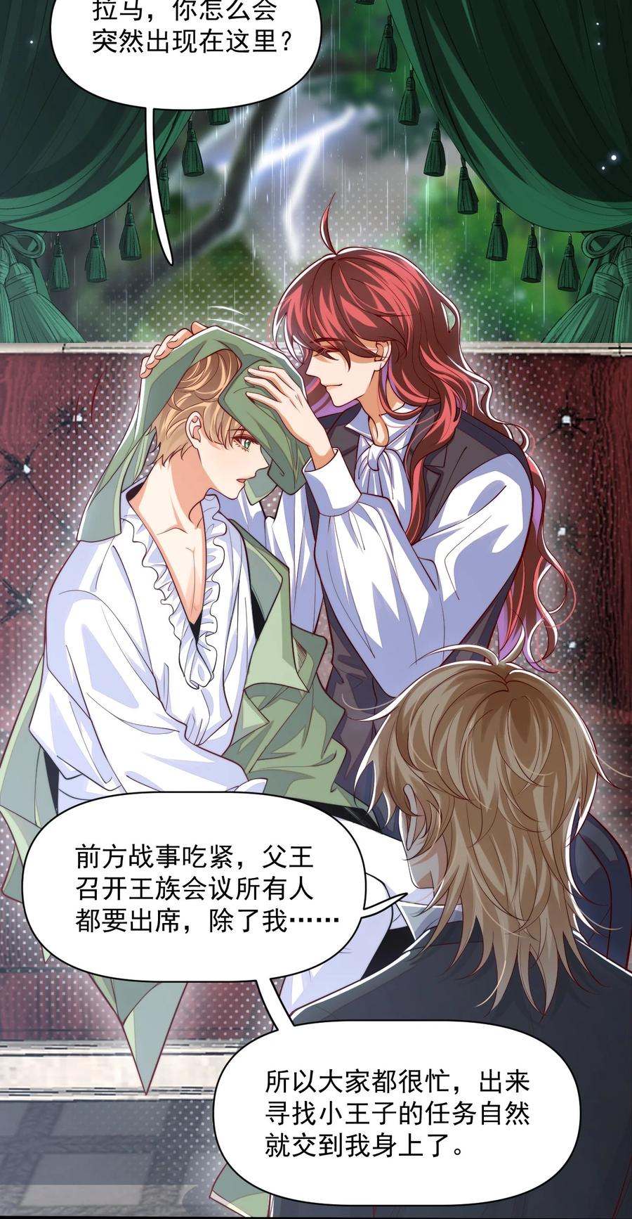 《恶役王子驯服勇者中》019 假的爱也是爱呀 第26页
