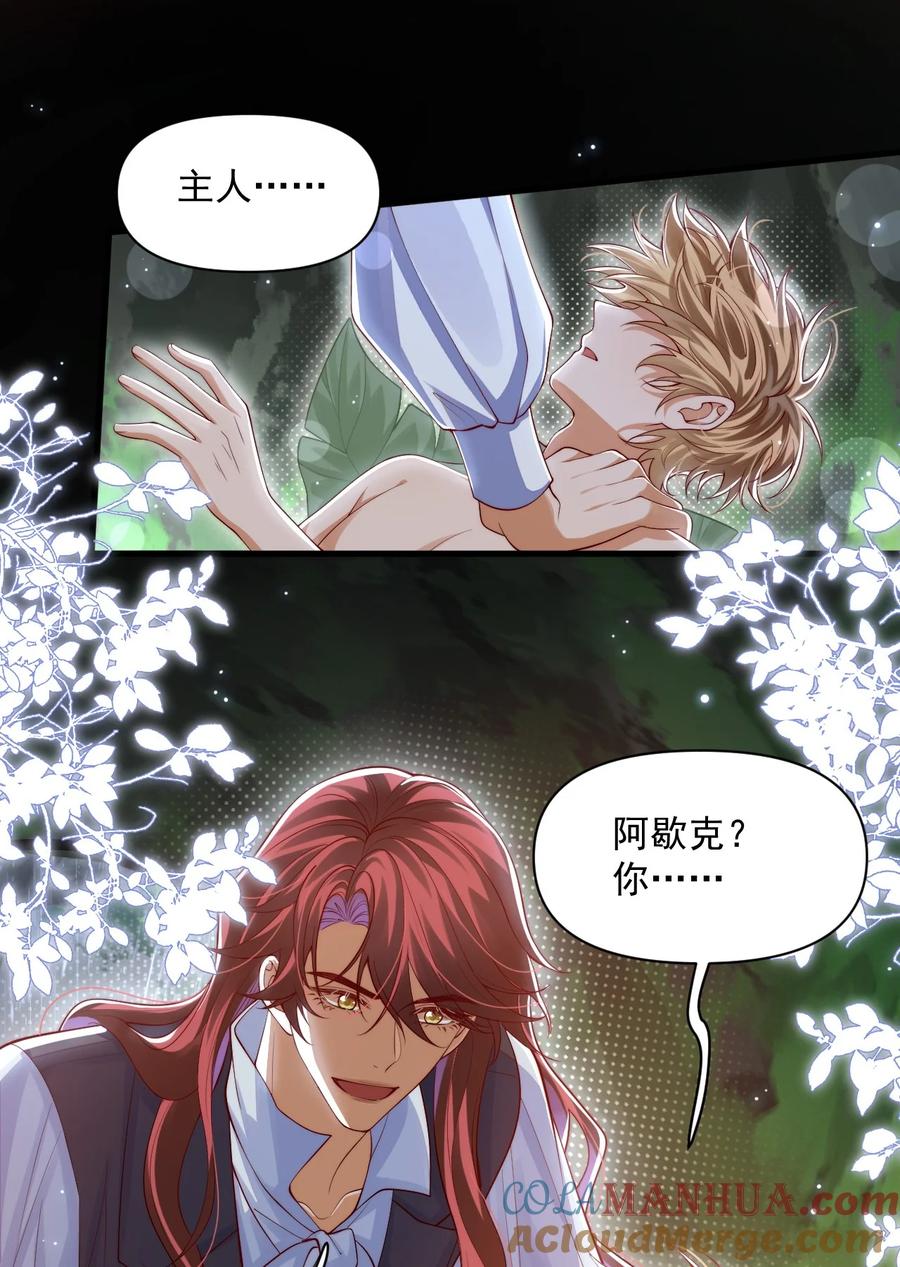 《恶役王子驯服勇者中》019 假的爱也是爱呀 第19页