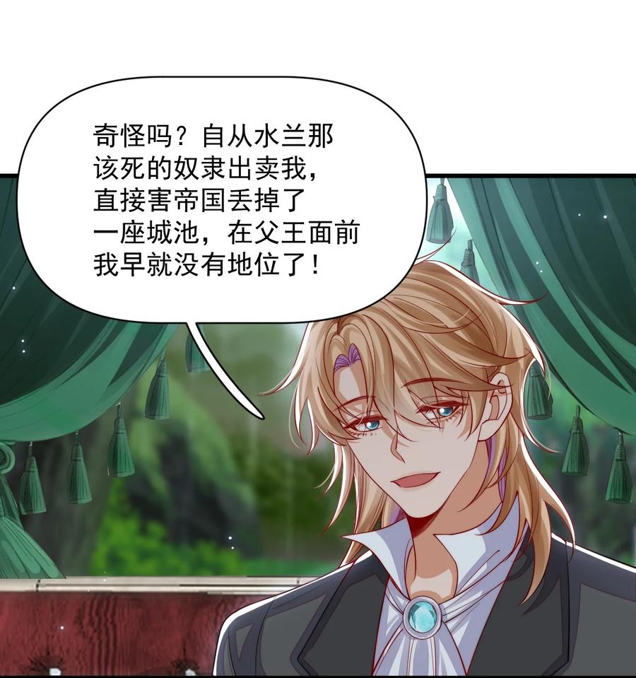 《恶役王子驯服勇者中》019 假的爱也是爱呀 第28页