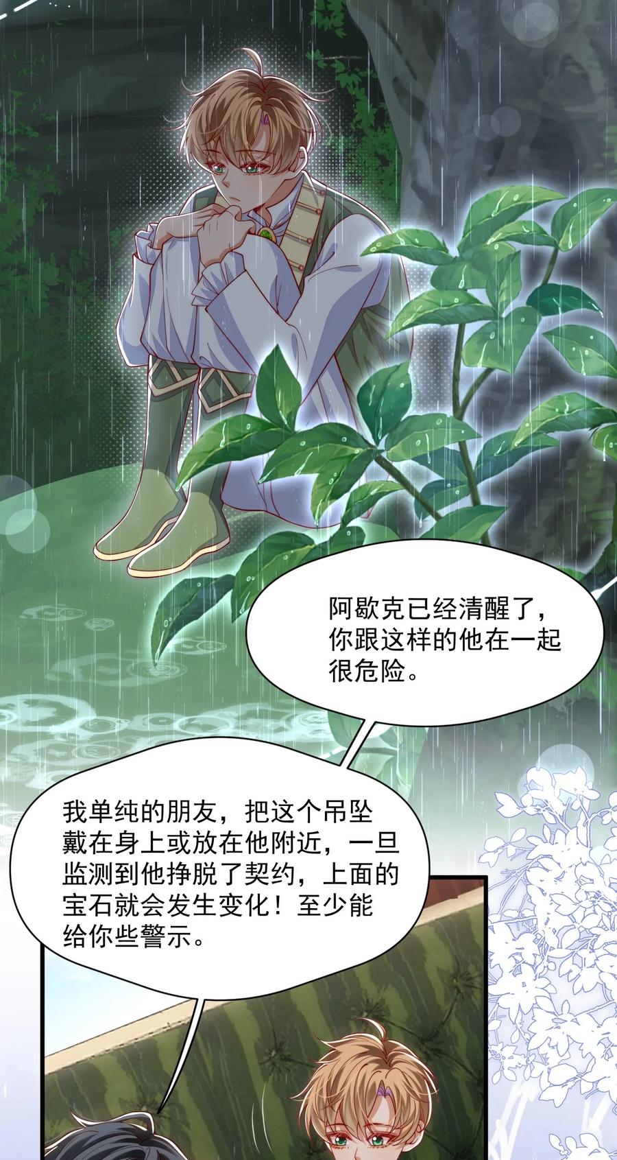《恶役王子驯服勇者中》019 假的爱也是爱呀 第8页
