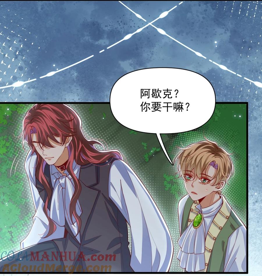 《恶役王子驯服勇者中》019 假的爱也是爱呀 第5页
