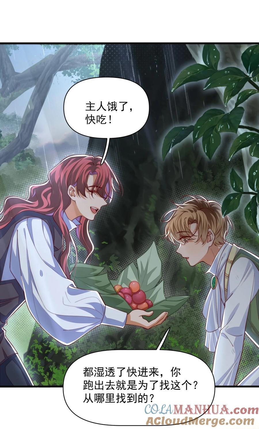 《恶役王子驯服勇者中》019 假的爱也是爱呀 第13页
