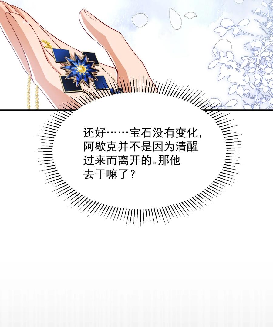 《恶役王子驯服勇者中》019 假的爱也是爱呀 第10页