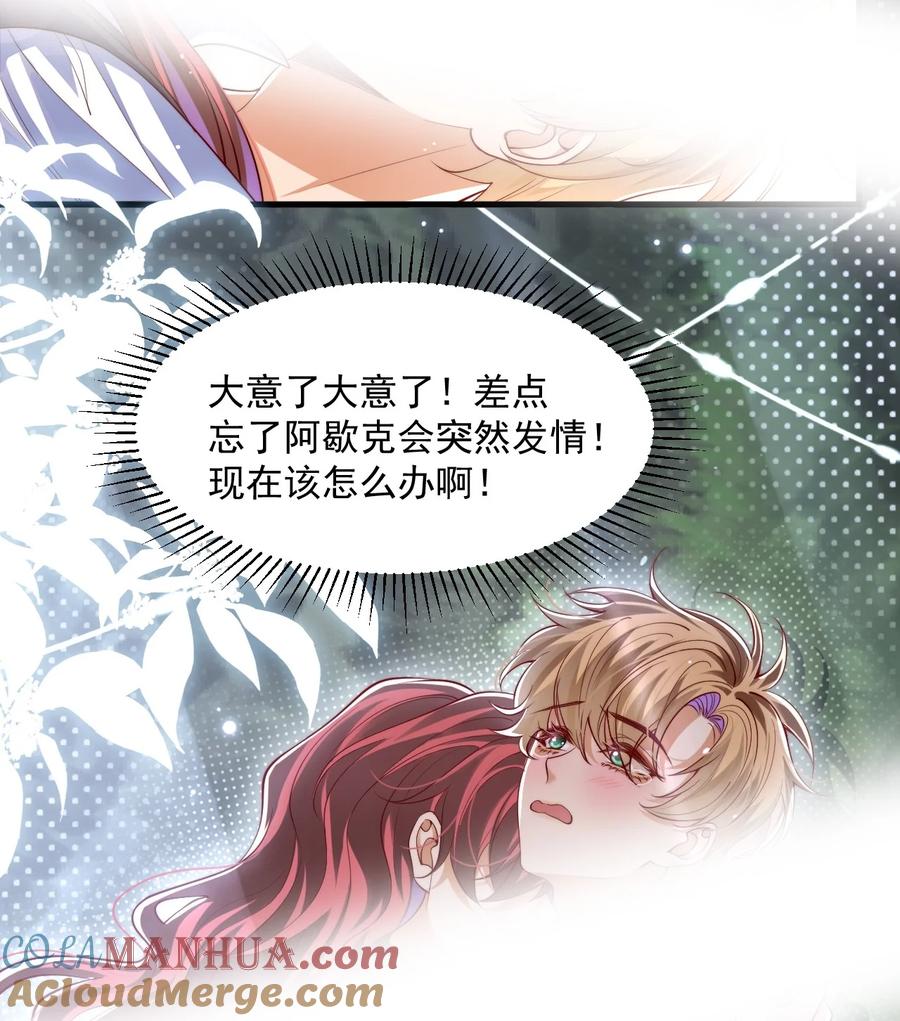 《恶役王子驯服勇者中》019 假的爱也是爱呀 第21页