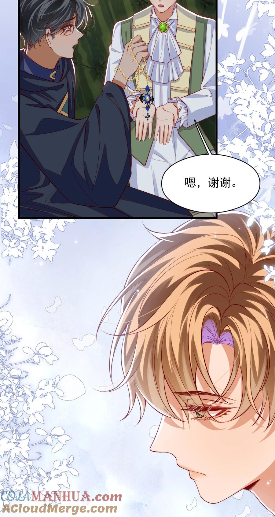 《恶役王子驯服勇者中》019 假的爱也是爱呀 第9页