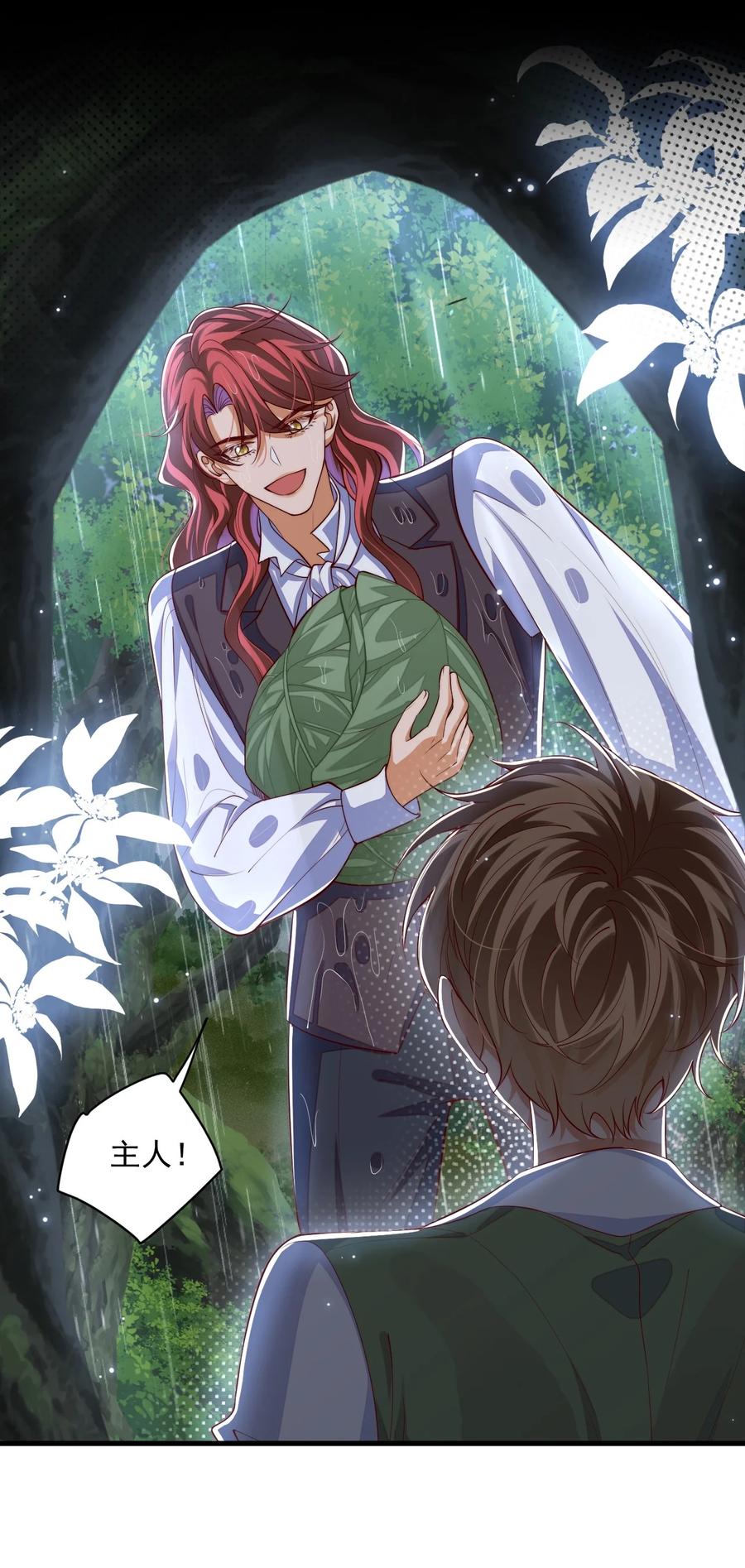 《恶役王子驯服勇者中》019 假的爱也是爱呀 第12页