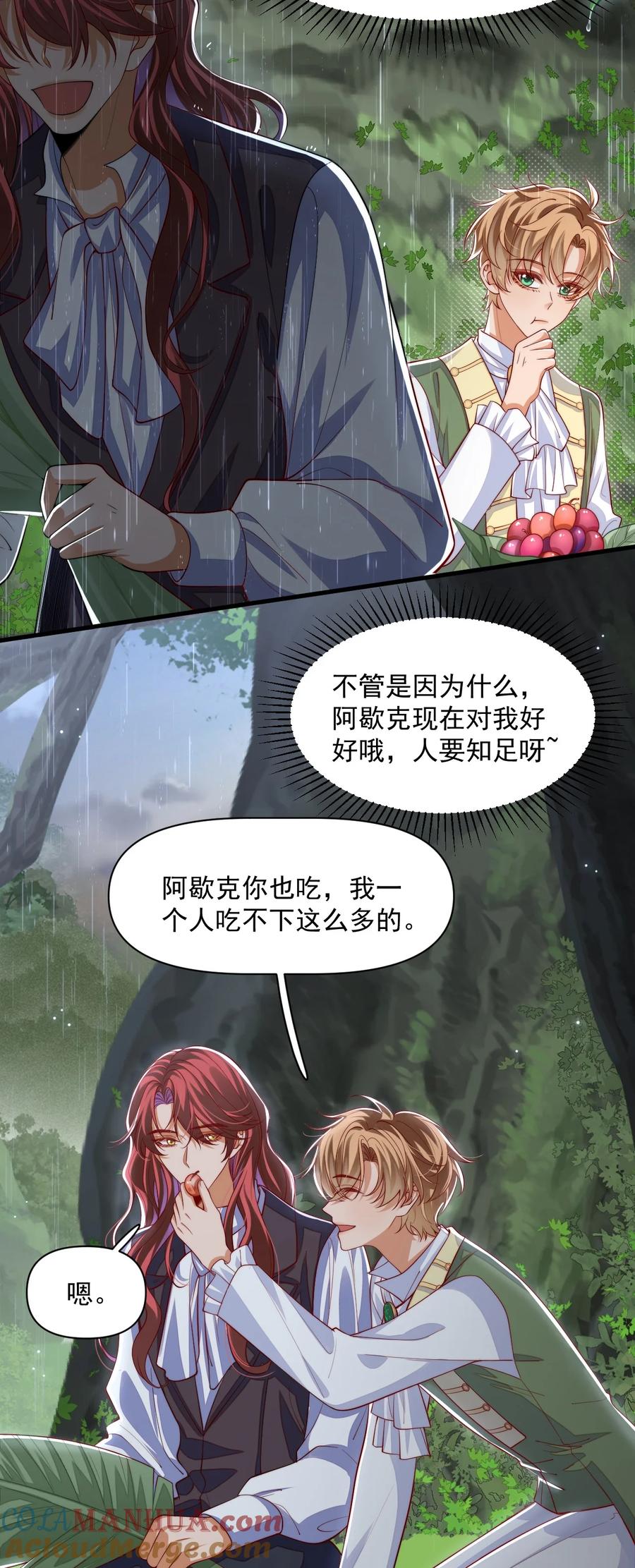 《恶役王子驯服勇者中》019 假的爱也是爱呀 第15页