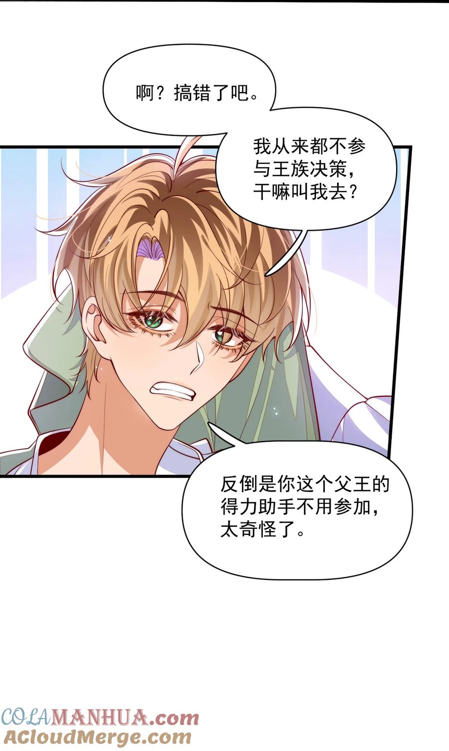 《恶役王子驯服勇者中》019 假的爱也是爱呀 第27页
