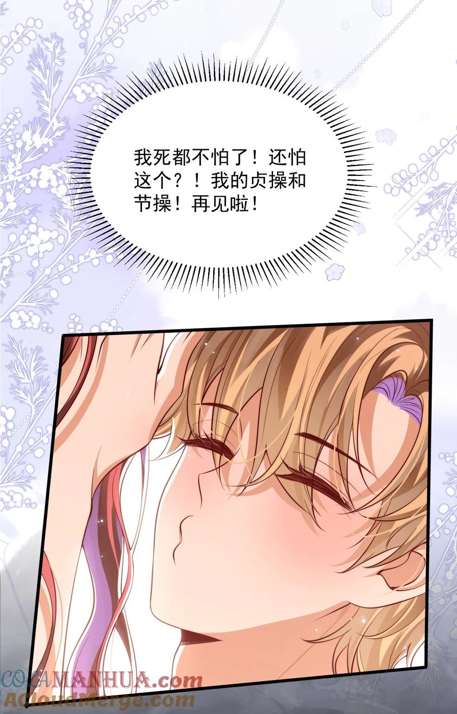 《恶役王子驯服勇者中》019 假的爱也是爱呀 第23页
