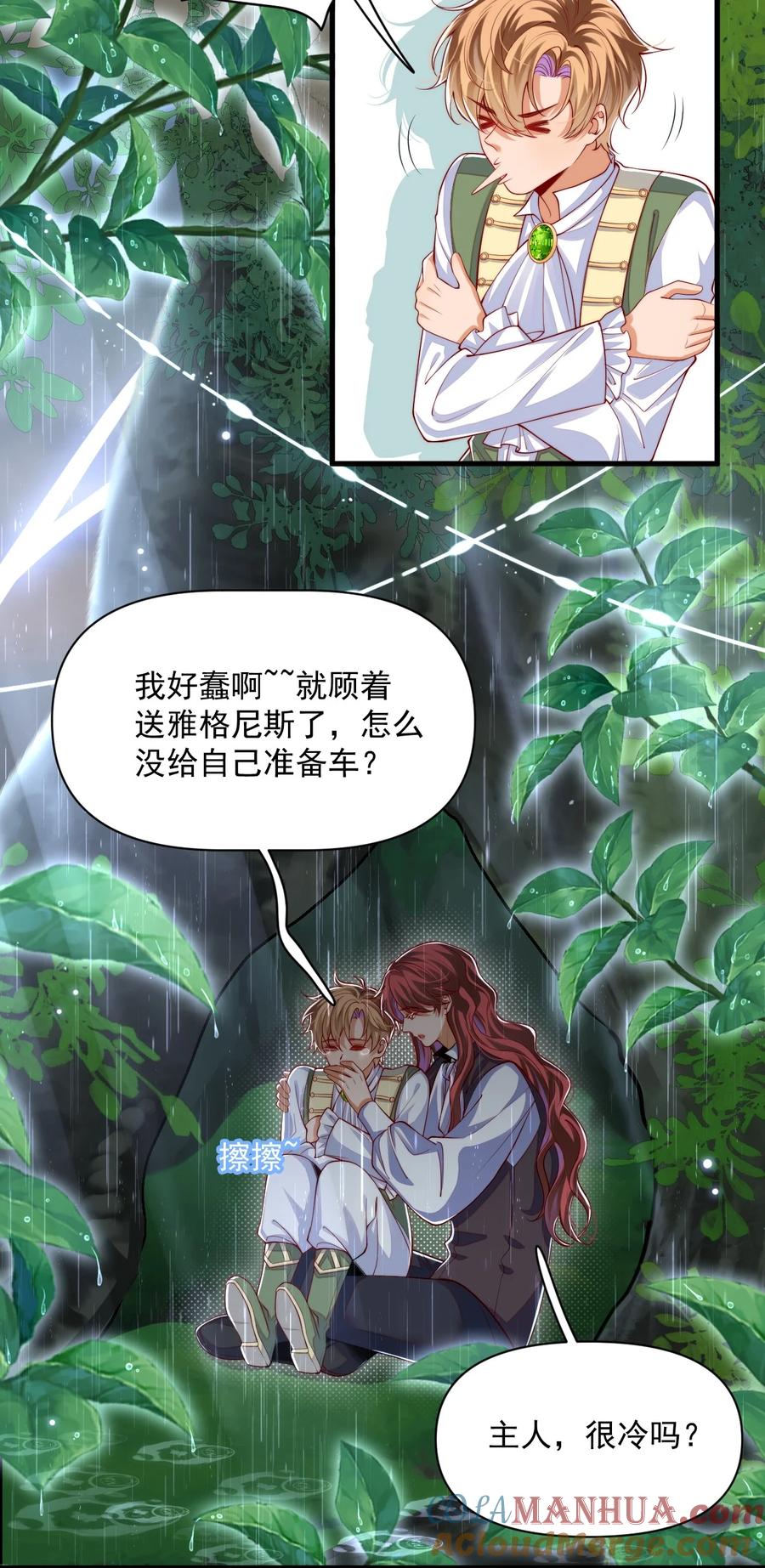 《恶役王子驯服勇者中》019 假的爱也是爱呀 第3页