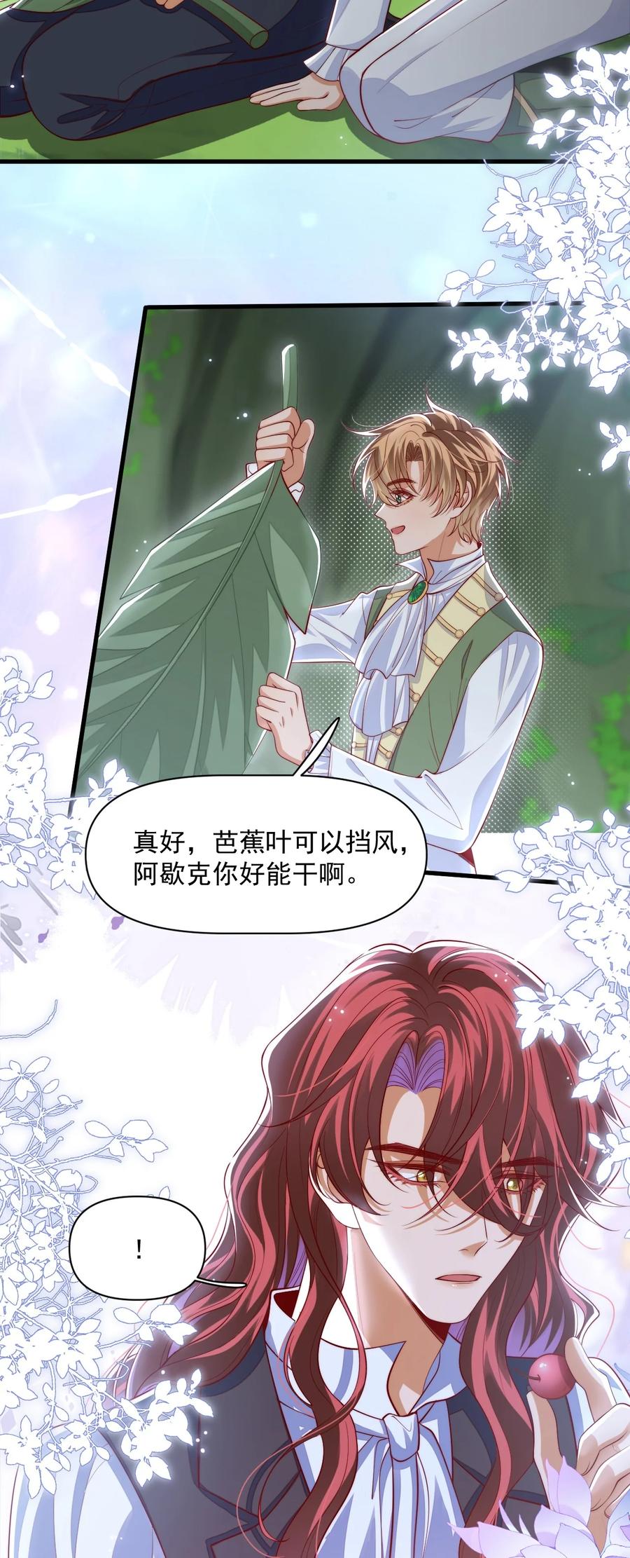 《恶役王子驯服勇者中》019 假的爱也是爱呀 第16页