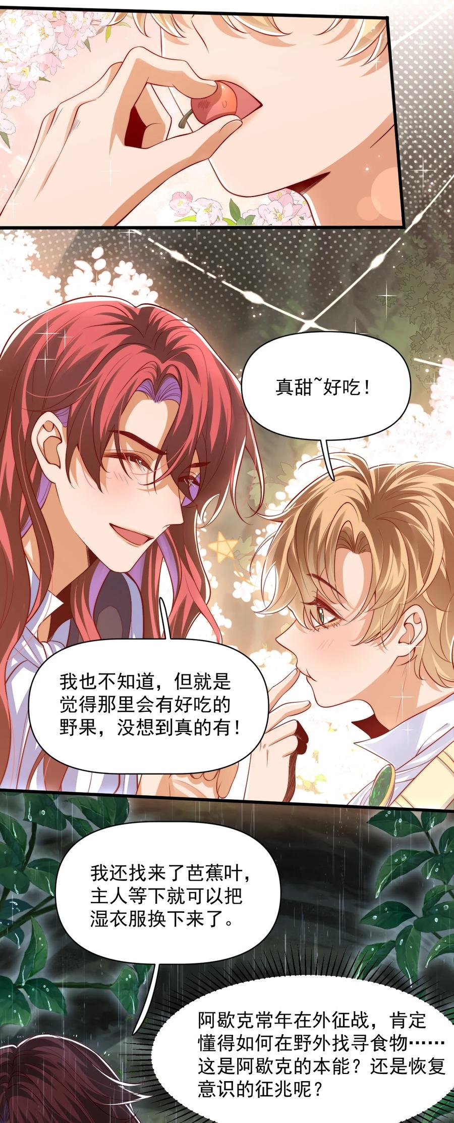 《恶役王子驯服勇者中》019 假的爱也是爱呀 第14页