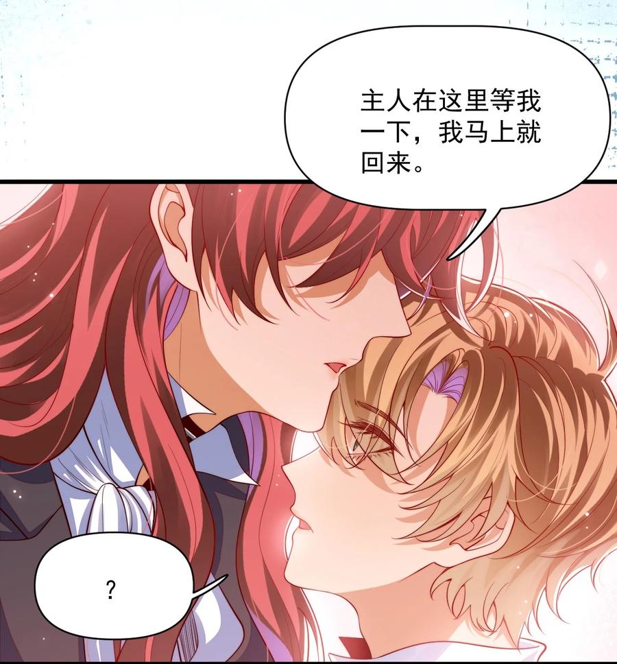 《恶役王子驯服勇者中》019 假的爱也是爱呀 第6页