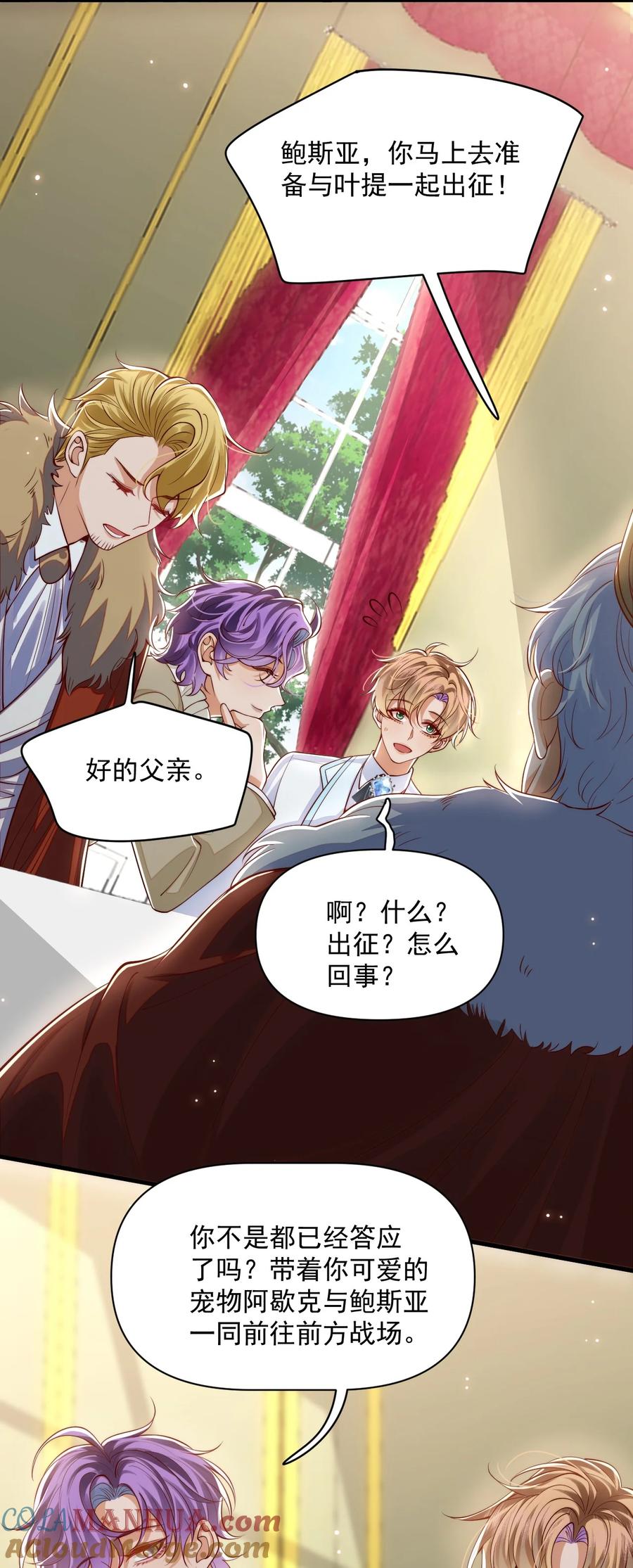 《恶役王子驯服勇者中》020 黄油X骨科 第7页