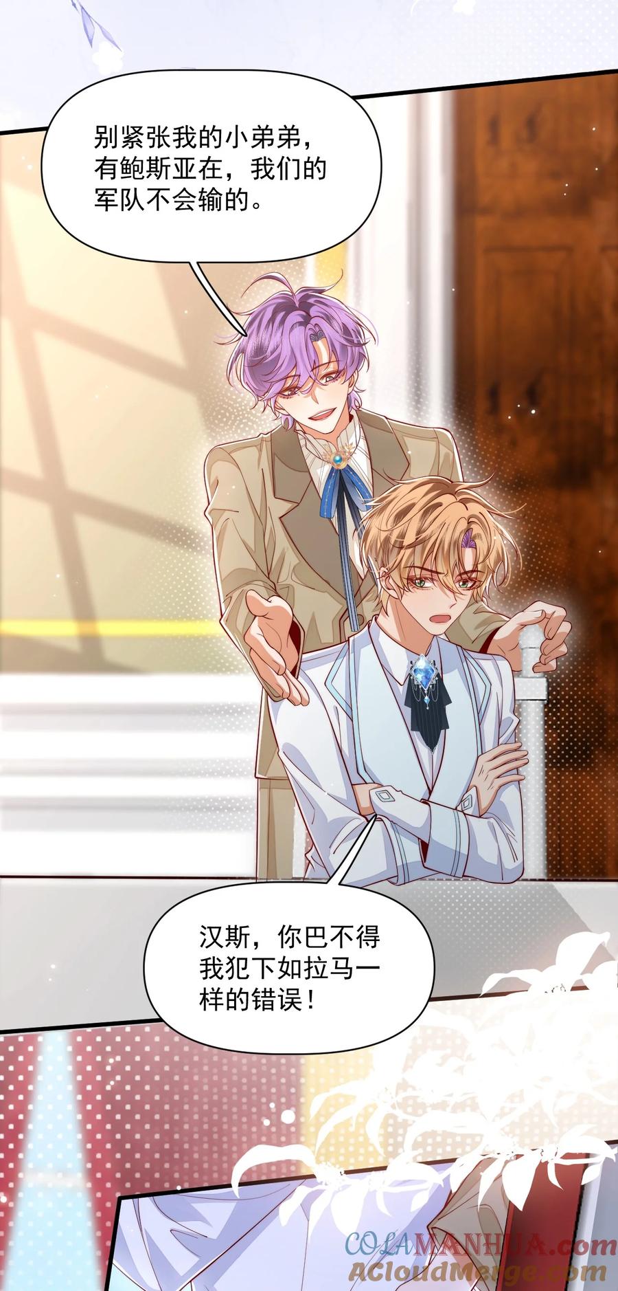 《恶役王子驯服勇者中》020 黄油X骨科 第13页