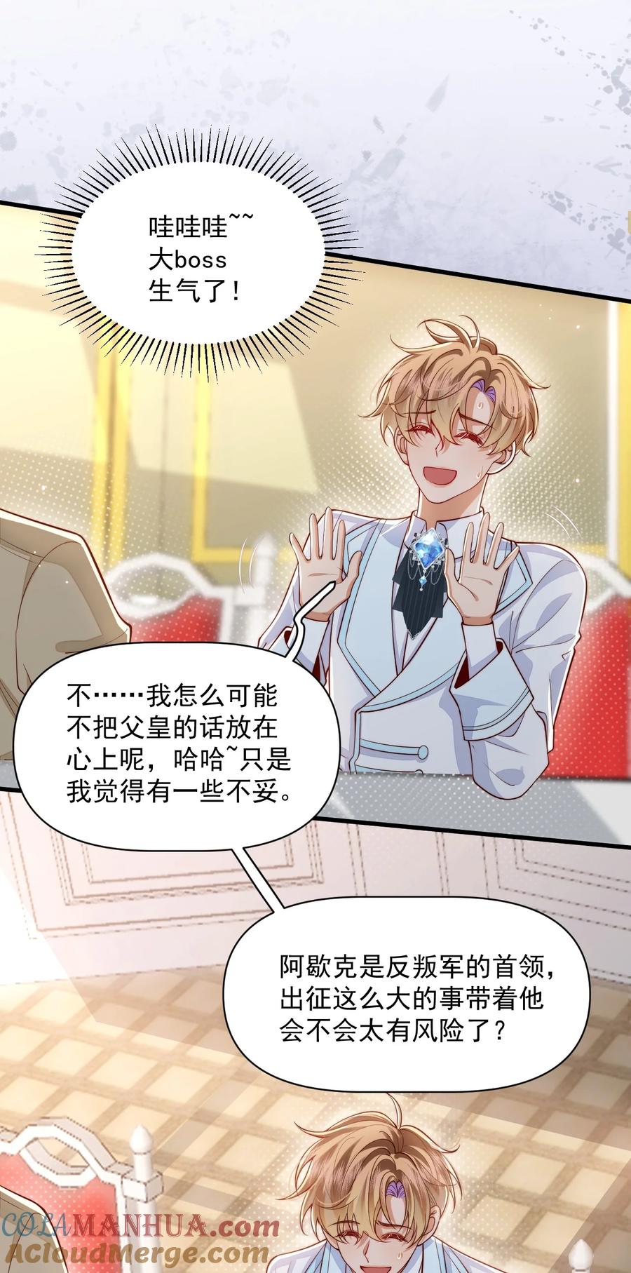 《恶役王子驯服勇者中》020 黄油X骨科 第9页