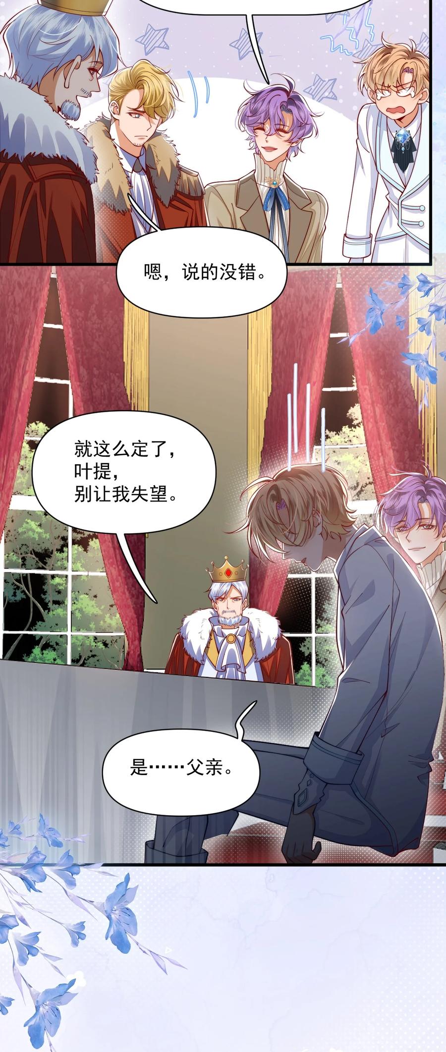 《恶役王子驯服勇者中》020 黄油X骨科 第12页