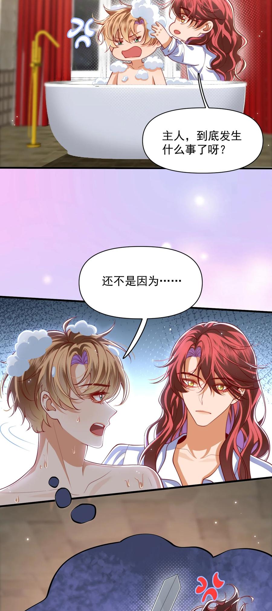 《恶役王子驯服勇者中》020 黄油X骨科 第16页