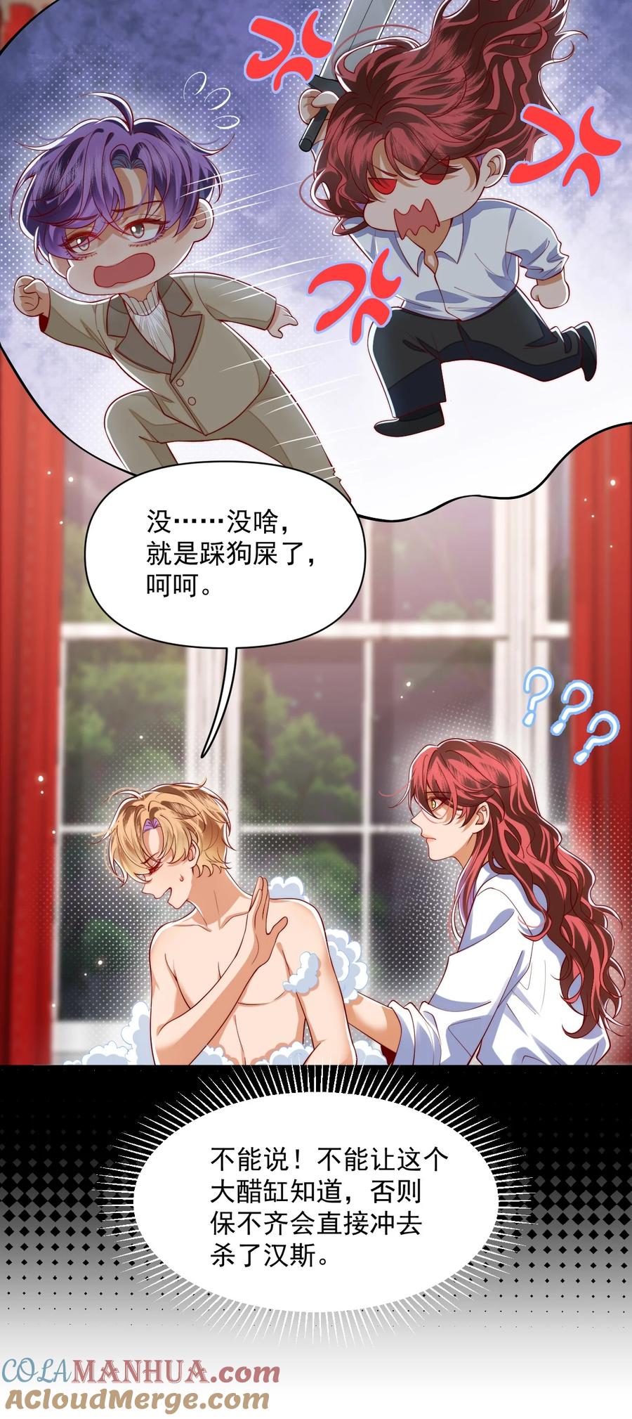 《恶役王子驯服勇者中》020 黄油X骨科 第17页