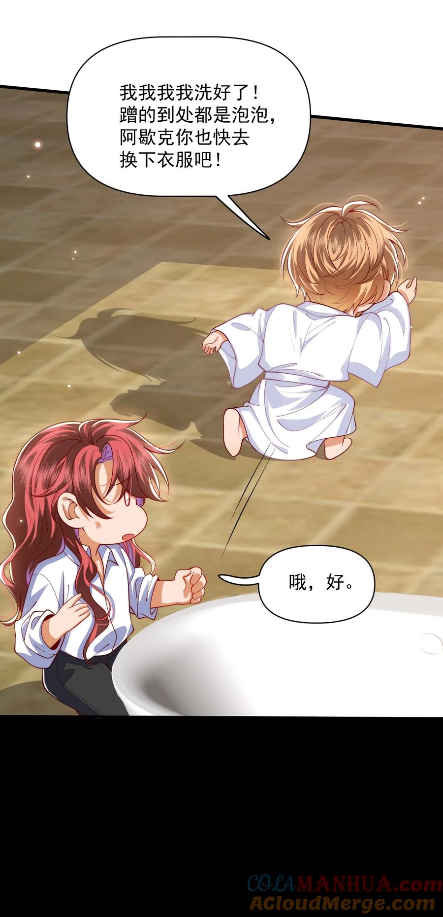 《恶役王子驯服勇者中》020 黄油X骨科 第23页