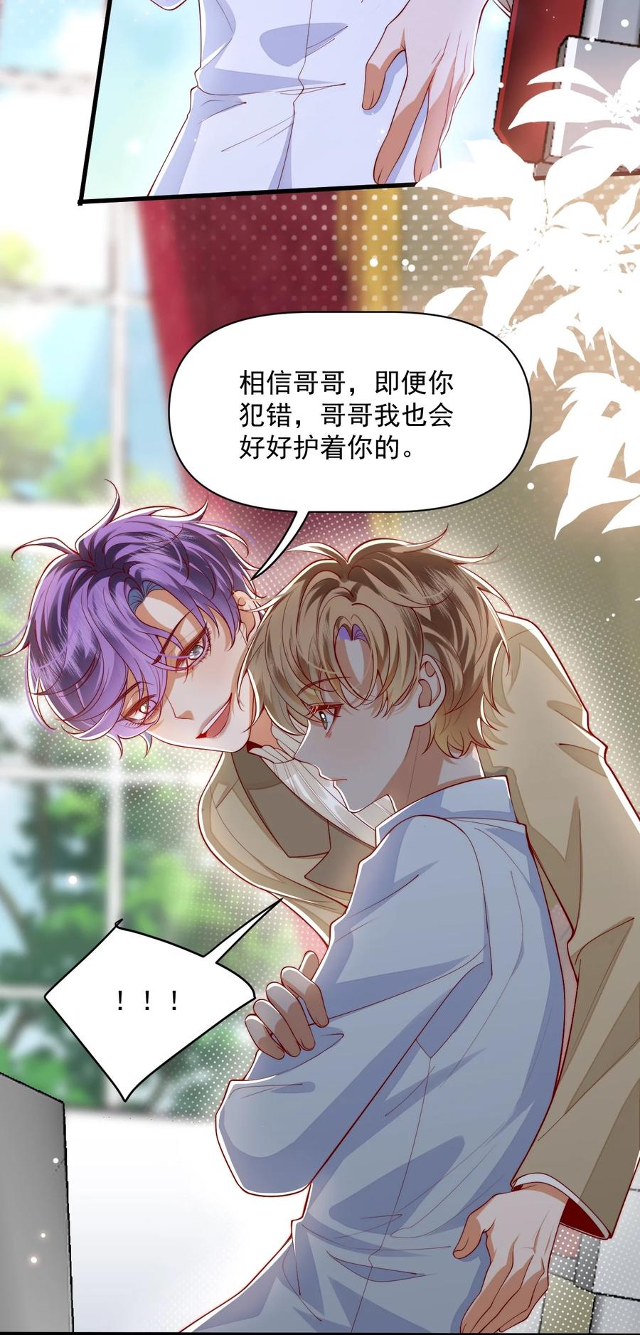 《恶役王子驯服勇者中》020 黄油X骨科 第14页