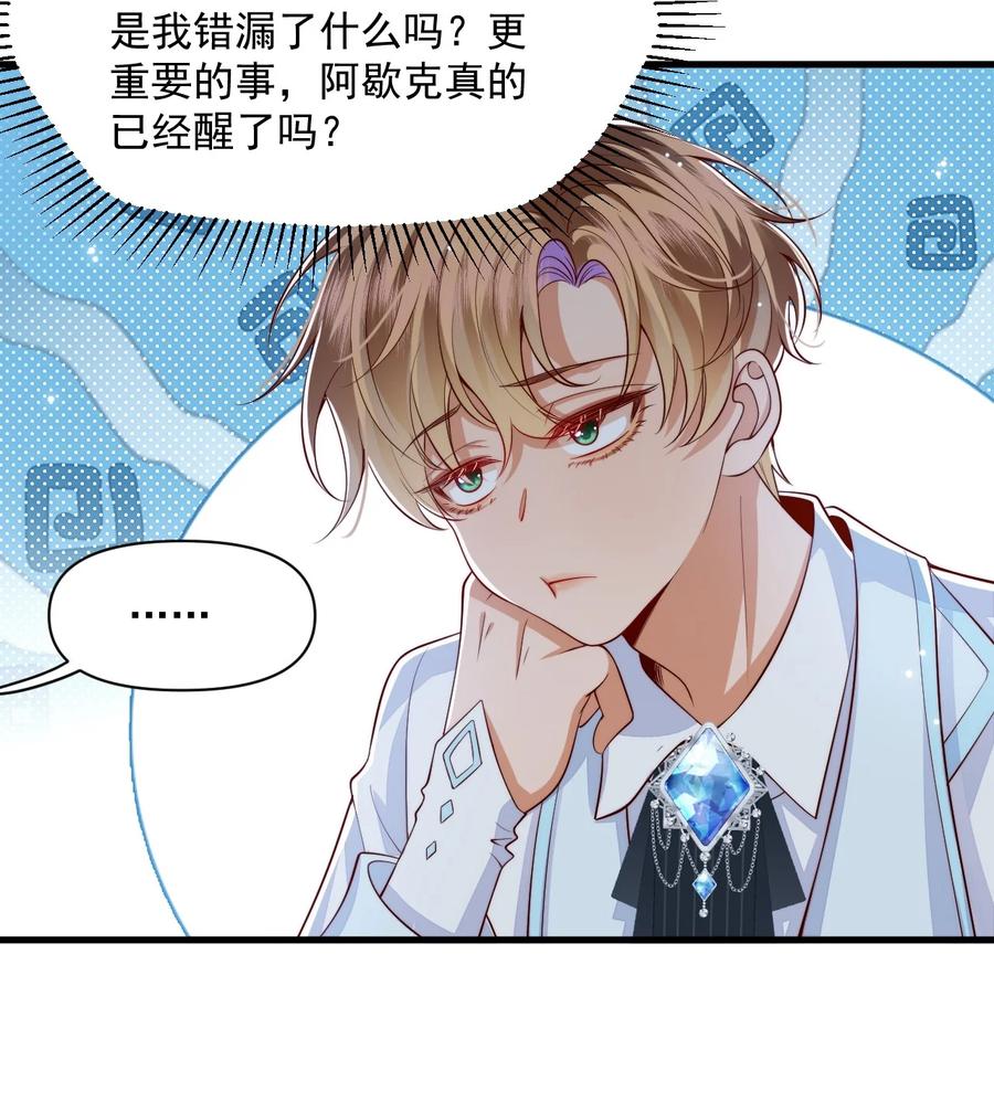 《恶役王子驯服勇者中》020 黄油X骨科 第4页