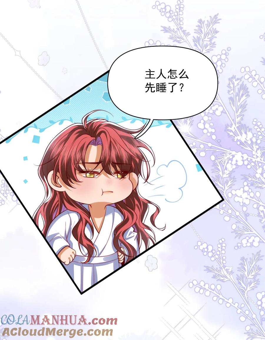 《恶役王子驯服勇者中》020 黄油X骨科 第29页