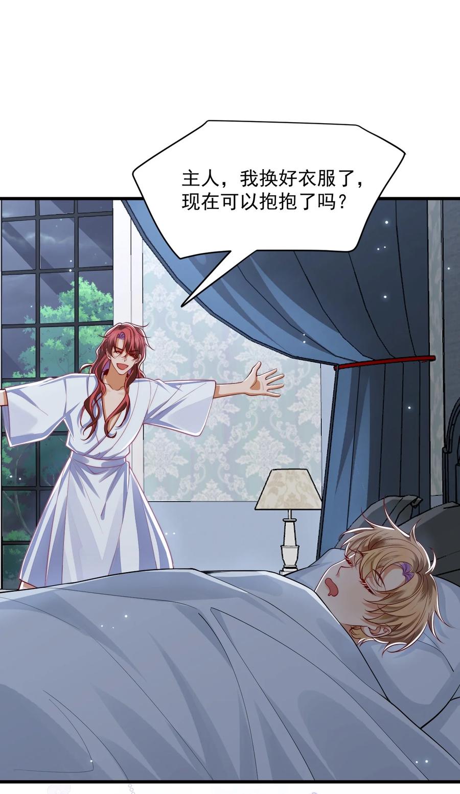 《恶役王子驯服勇者中》020 黄油X骨科 第28页