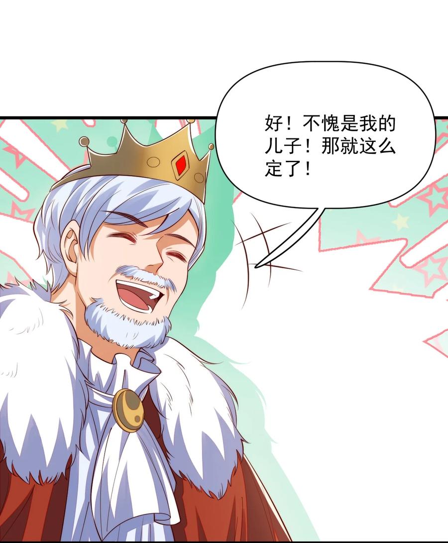 《恶役王子驯服勇者中》020 黄油X骨科 第6页