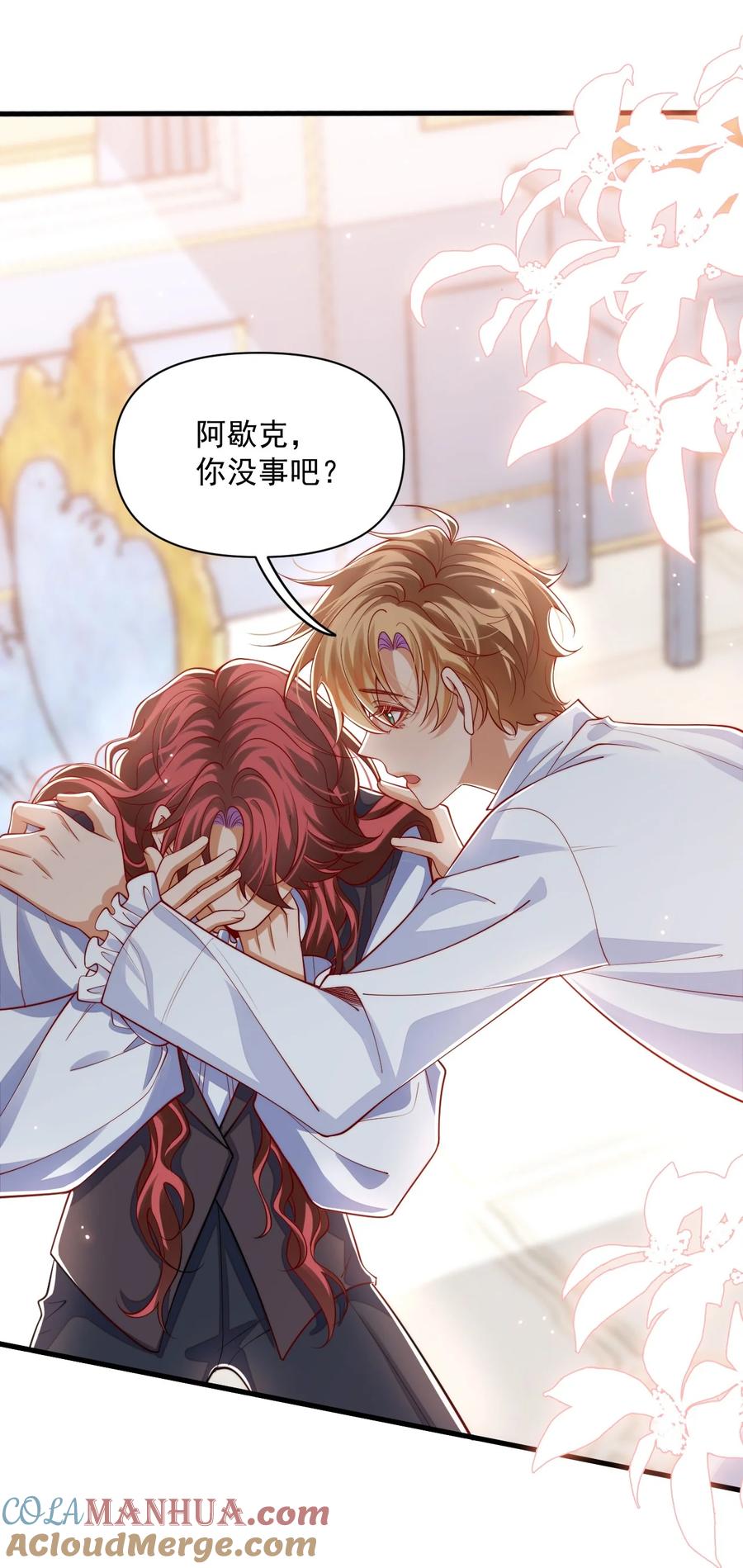 《恶役王子驯服勇者中》021 阿歇克的伪装与婚约 第27页