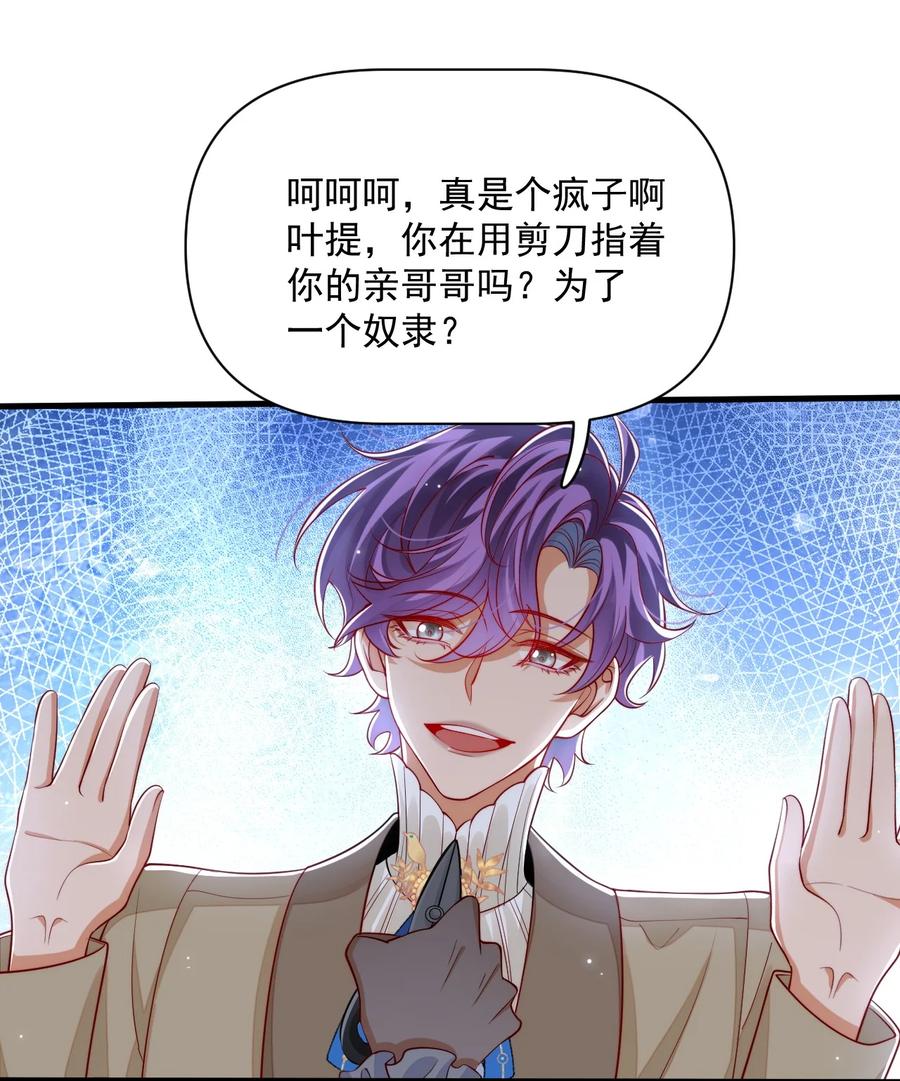 《恶役王子驯服勇者中》021 阿歇克的伪装与婚约 第24页