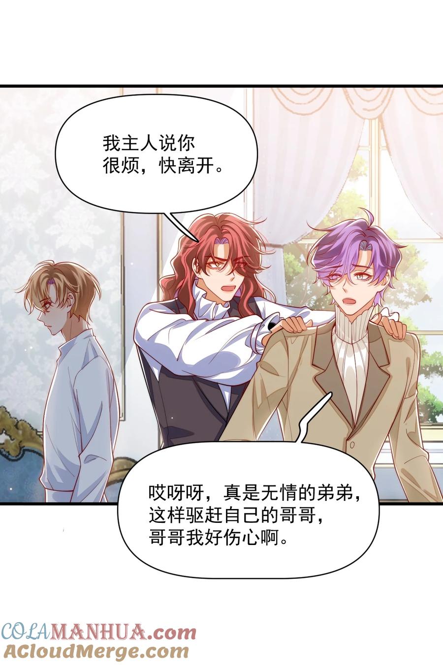 《恶役王子驯服勇者中》021 阿歇克的伪装与婚约 第33页