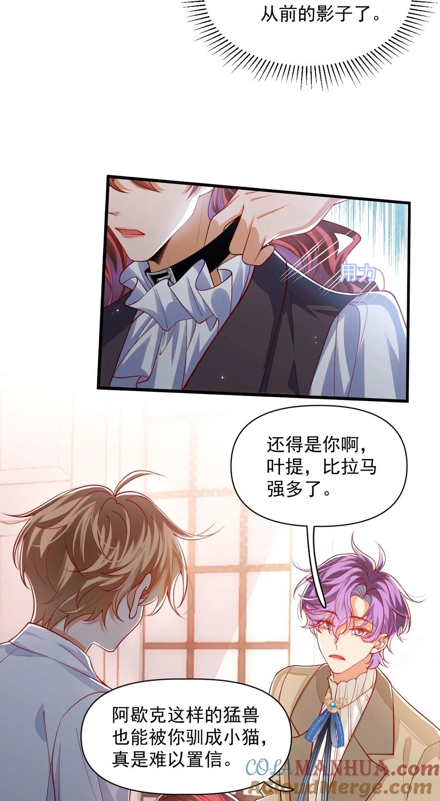 《恶役王子驯服勇者中》021 阿歇克的伪装与婚约 第21页