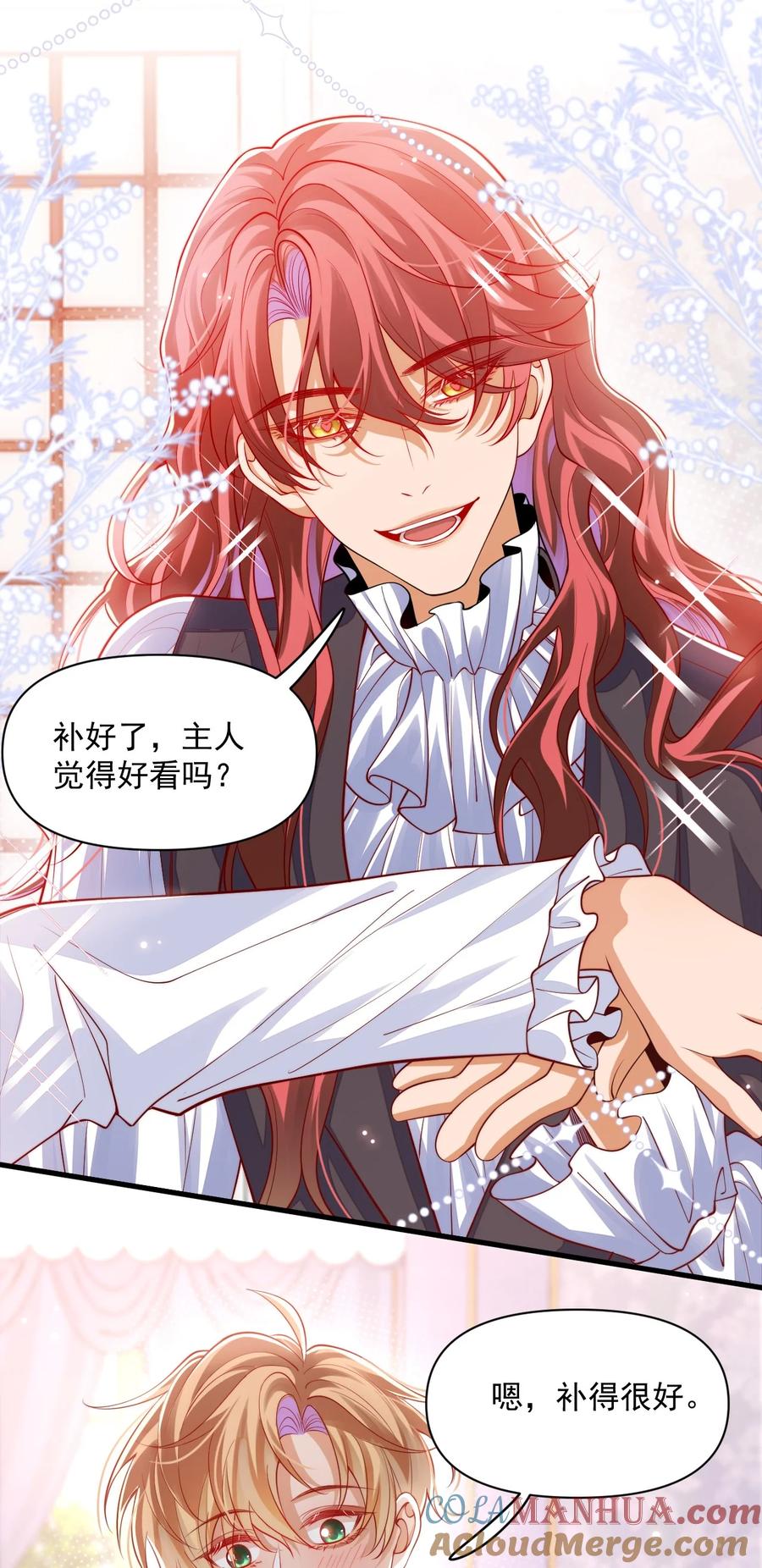 《恶役王子驯服勇者中》021 阿歇克的伪装与婚约 第19页