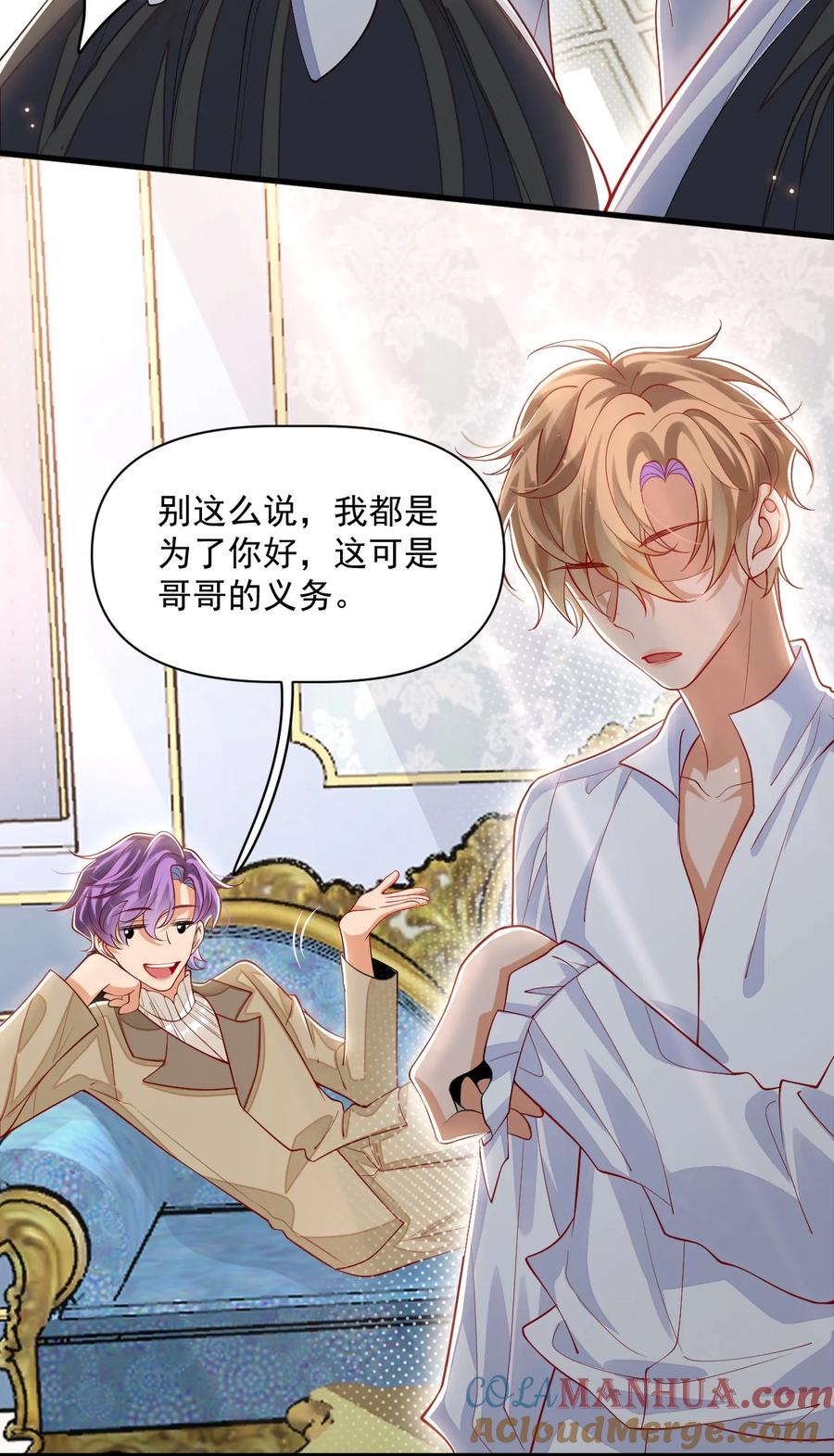 《恶役王子驯服勇者中》021 阿歇克的伪装与婚约 第13页