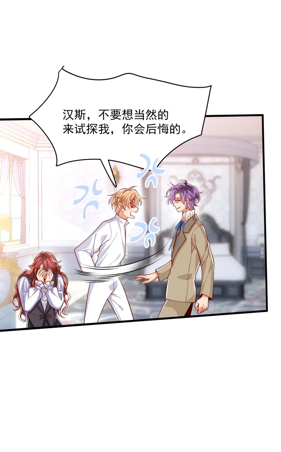 《恶役王子驯服勇者中》021 阿歇克的伪装与婚约 第26页
