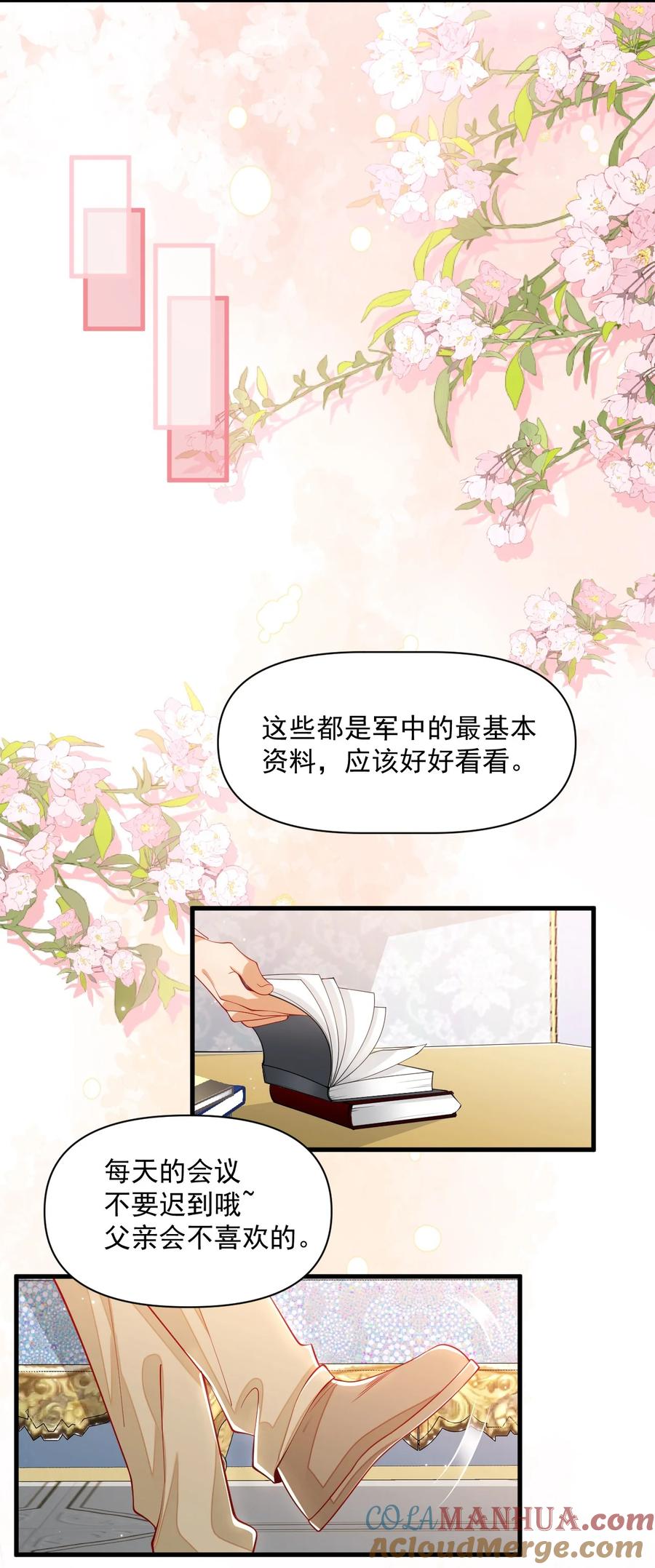 《恶役王子驯服勇者中》021 阿歇克的伪装与婚约 第11页