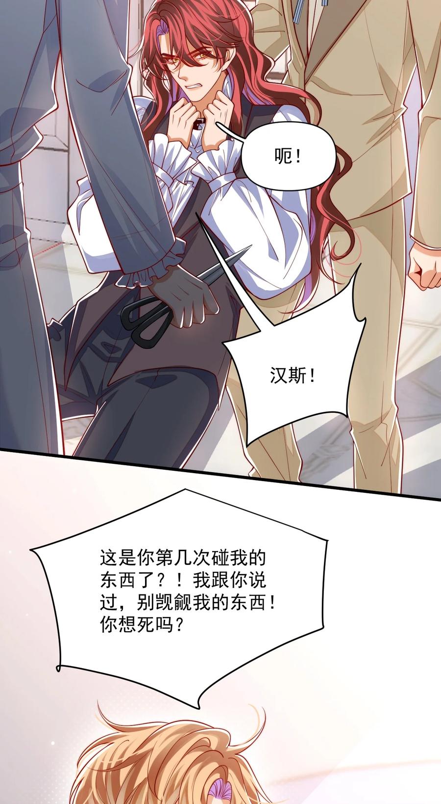 《恶役王子驯服勇者中》021 阿歇克的伪装与婚约 第22页