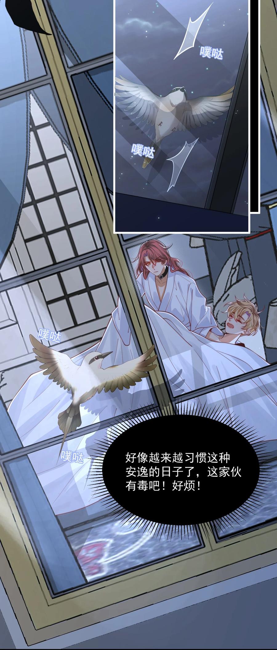《恶役王子驯服勇者中》021 阿歇克的伪装与婚约 第4页