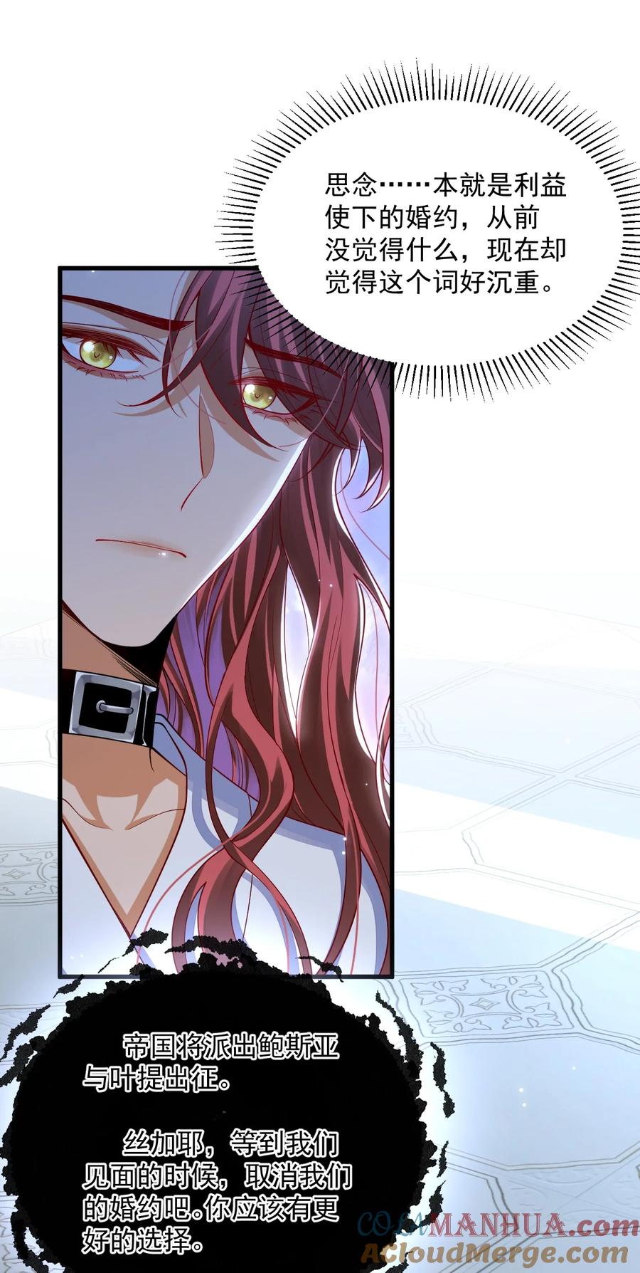 《恶役王子驯服勇者中》021 阿歇克的伪装与婚约 第9页