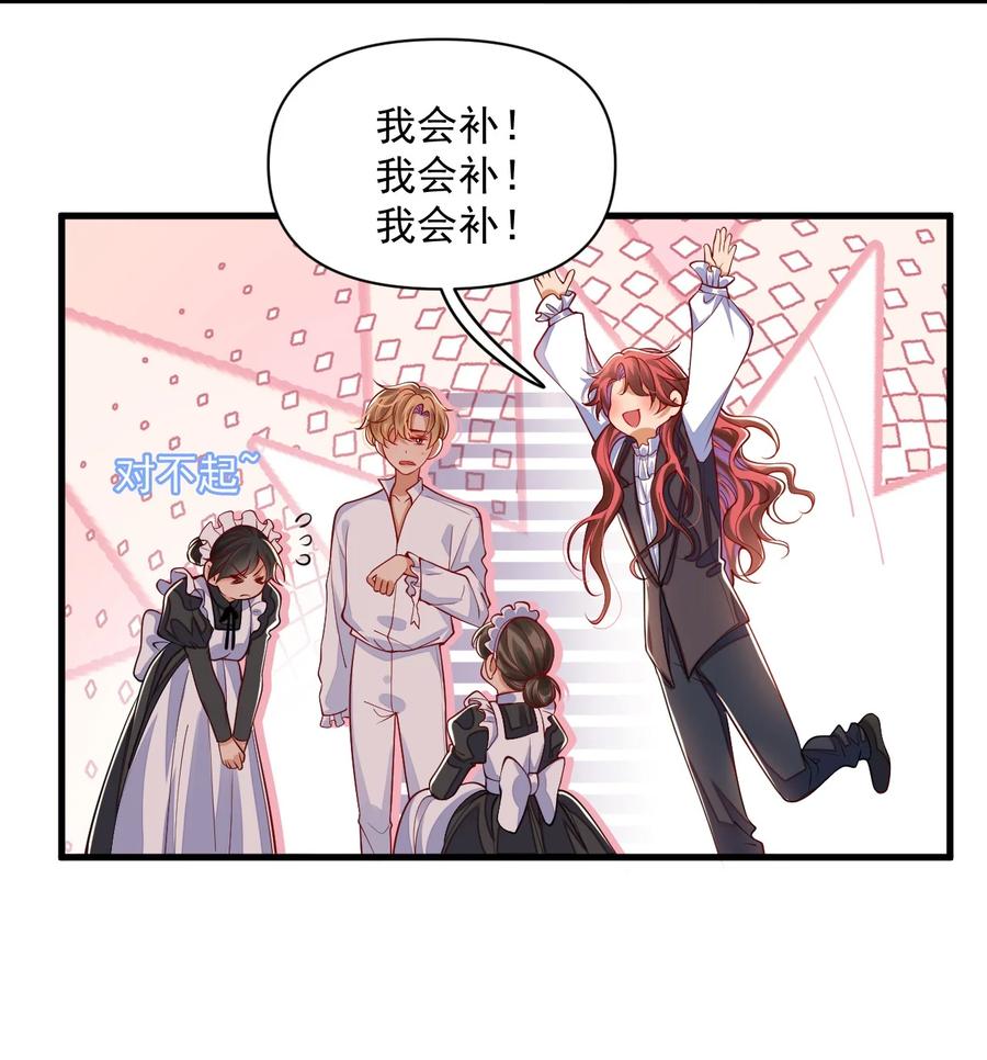 《恶役王子驯服勇者中》021 阿歇克的伪装与婚约 第14页