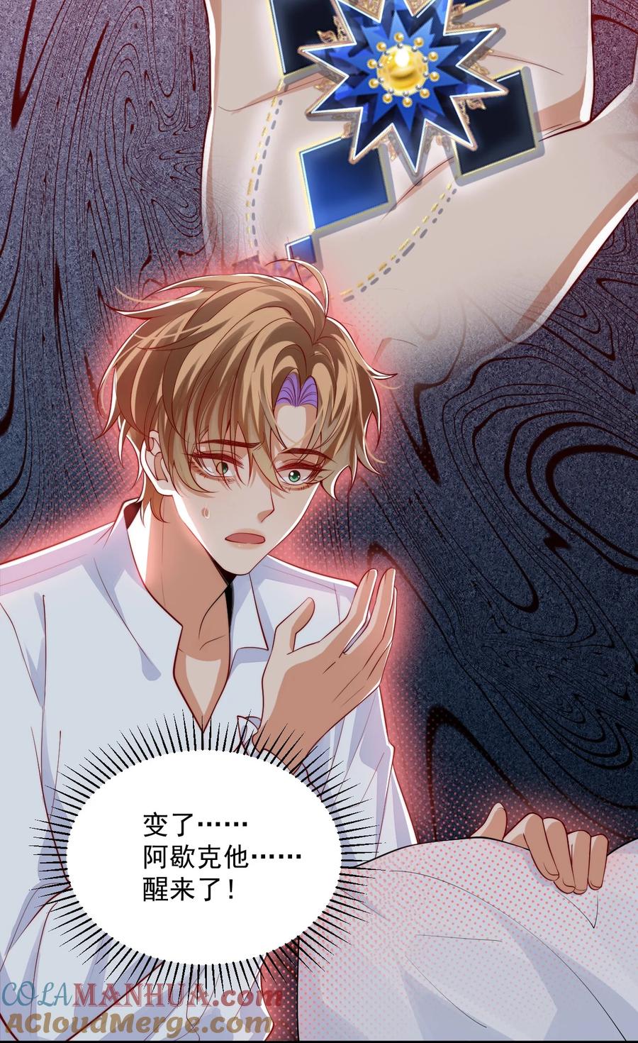 《恶役王子驯服勇者中》021 阿歇克的伪装与婚约 第35页