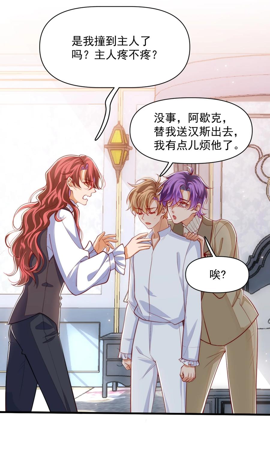 《恶役王子驯服勇者中》021 阿歇克的伪装与婚约 第32页