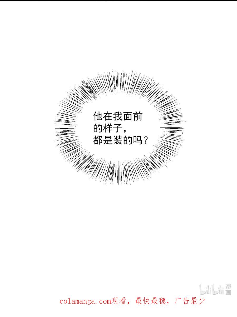《恶役王子驯服勇者中》021 阿歇克的伪装与婚约 第36页
