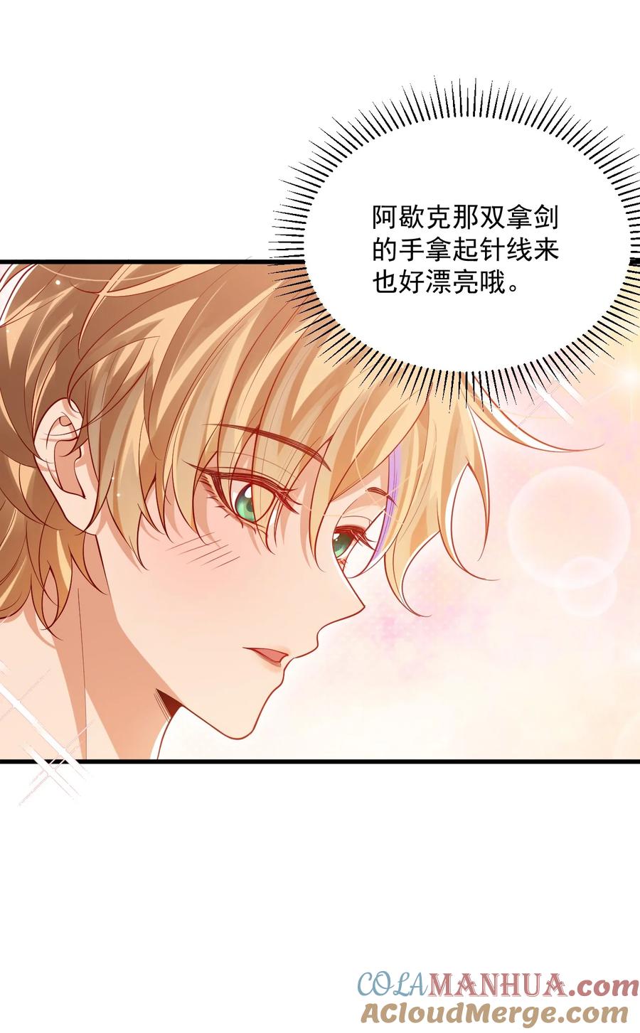 《恶役王子驯服勇者中》021 阿歇克的伪装与婚约 第17页
