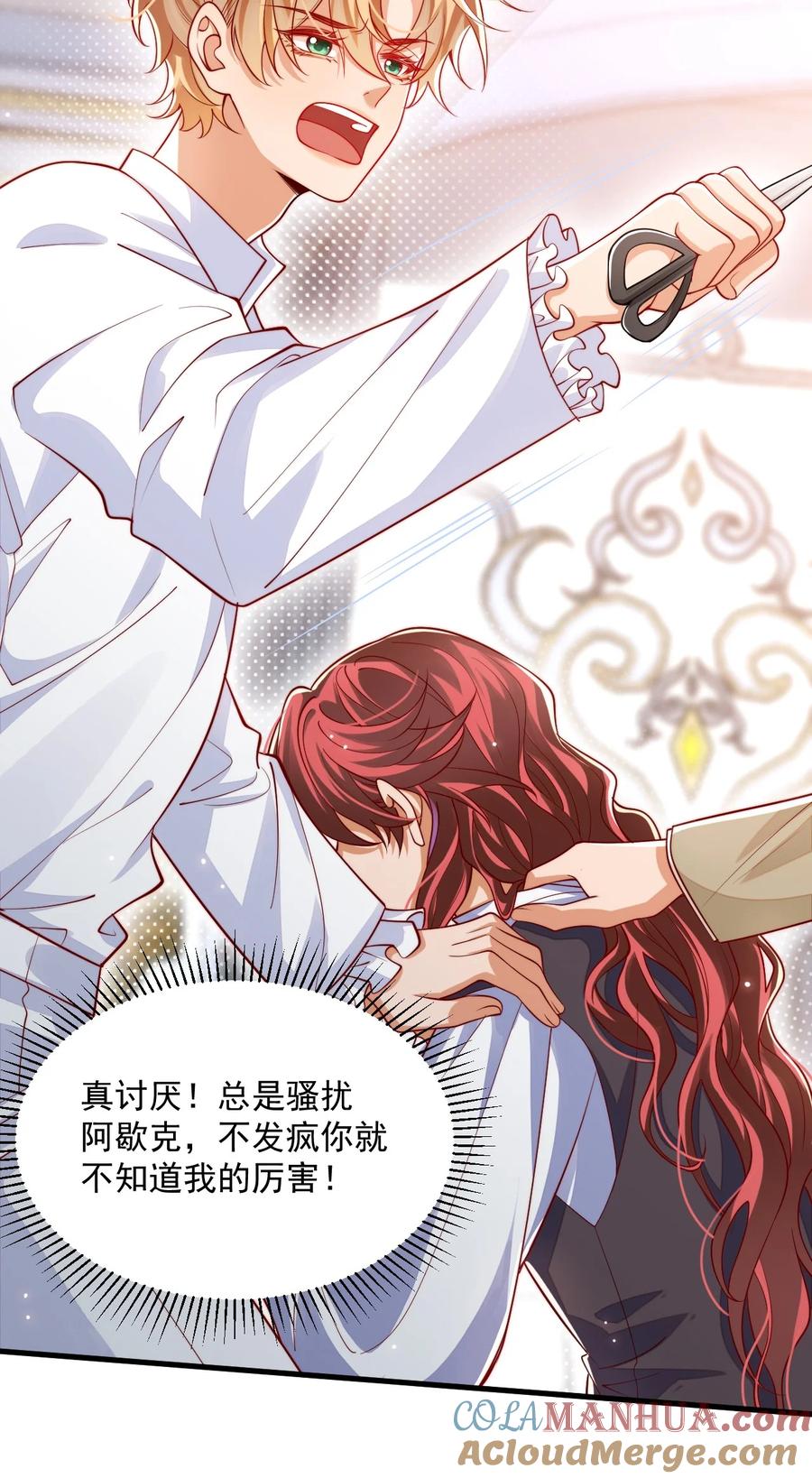 《恶役王子驯服勇者中》021 阿歇克的伪装与婚约 第23页