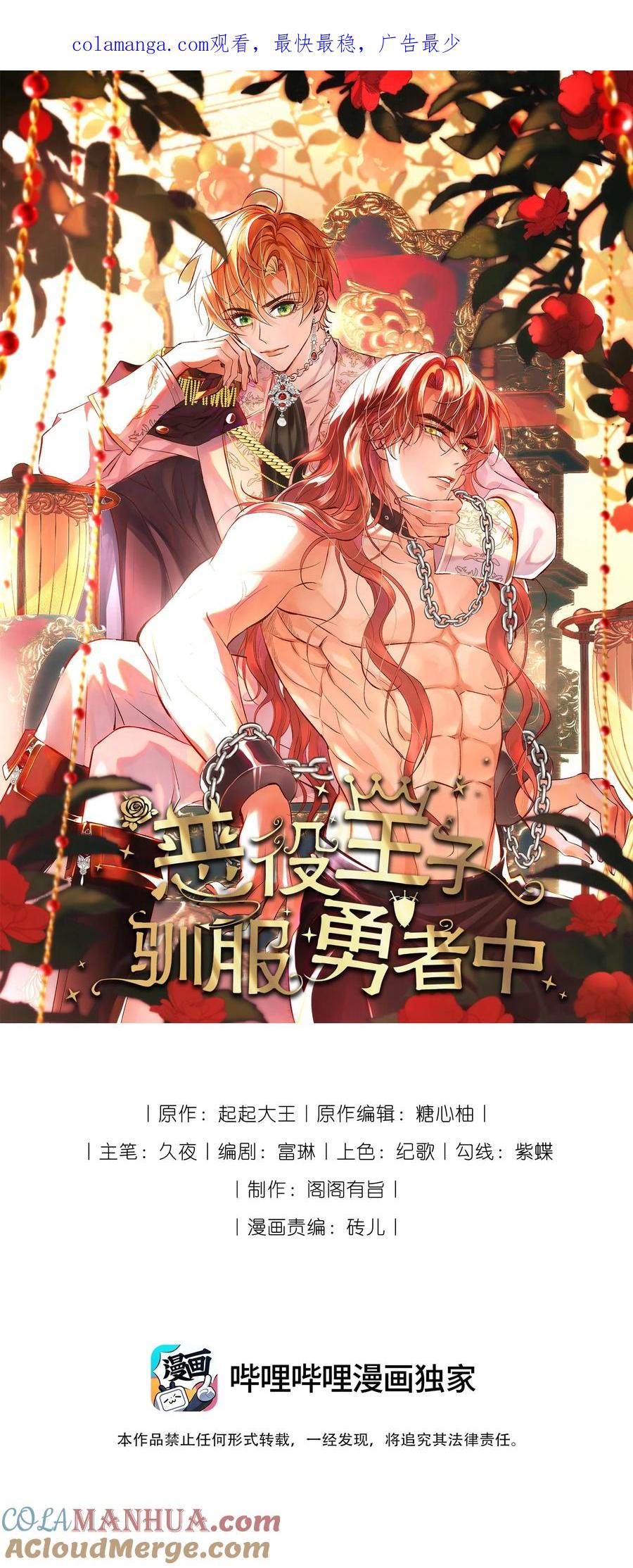 《恶役王子驯服勇者中》022 杀了阿歇克 第1页