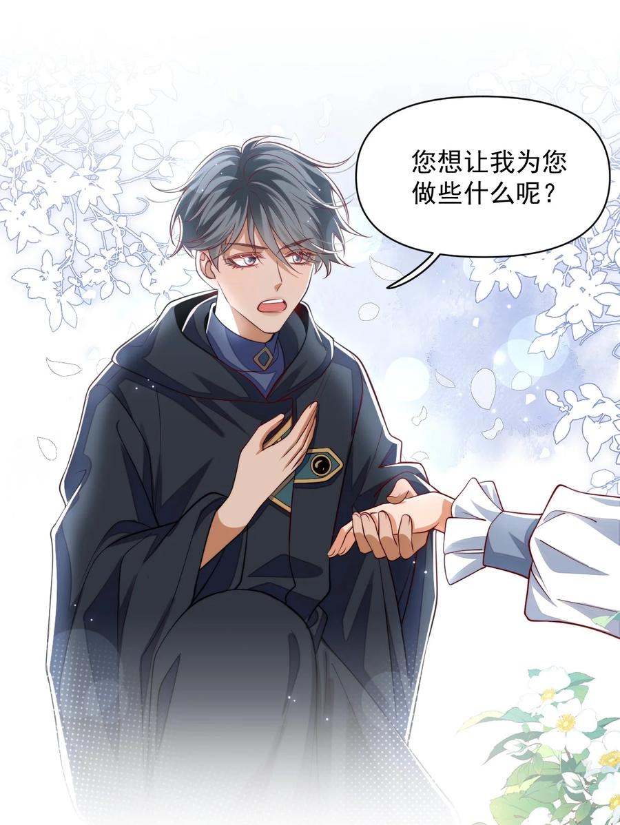 《恶役王子驯服勇者中》022 杀了阿歇克 第18页