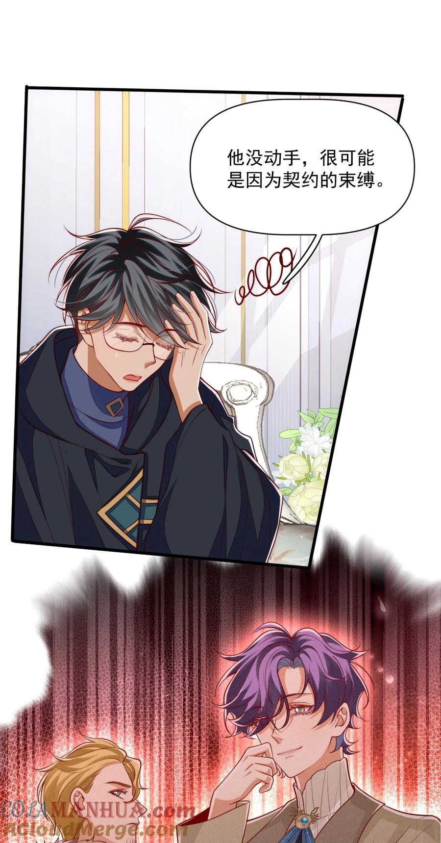 《恶役王子驯服勇者中》022 杀了阿歇克 第11页