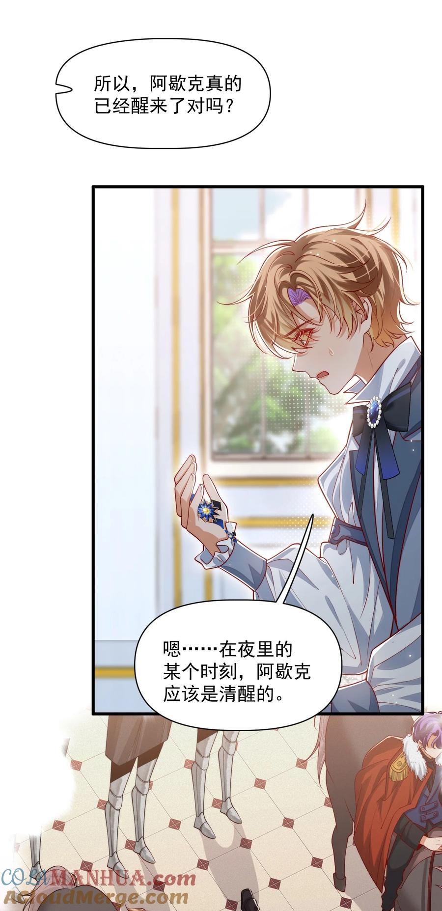 《恶役王子驯服勇者中》022 杀了阿歇克 第3页